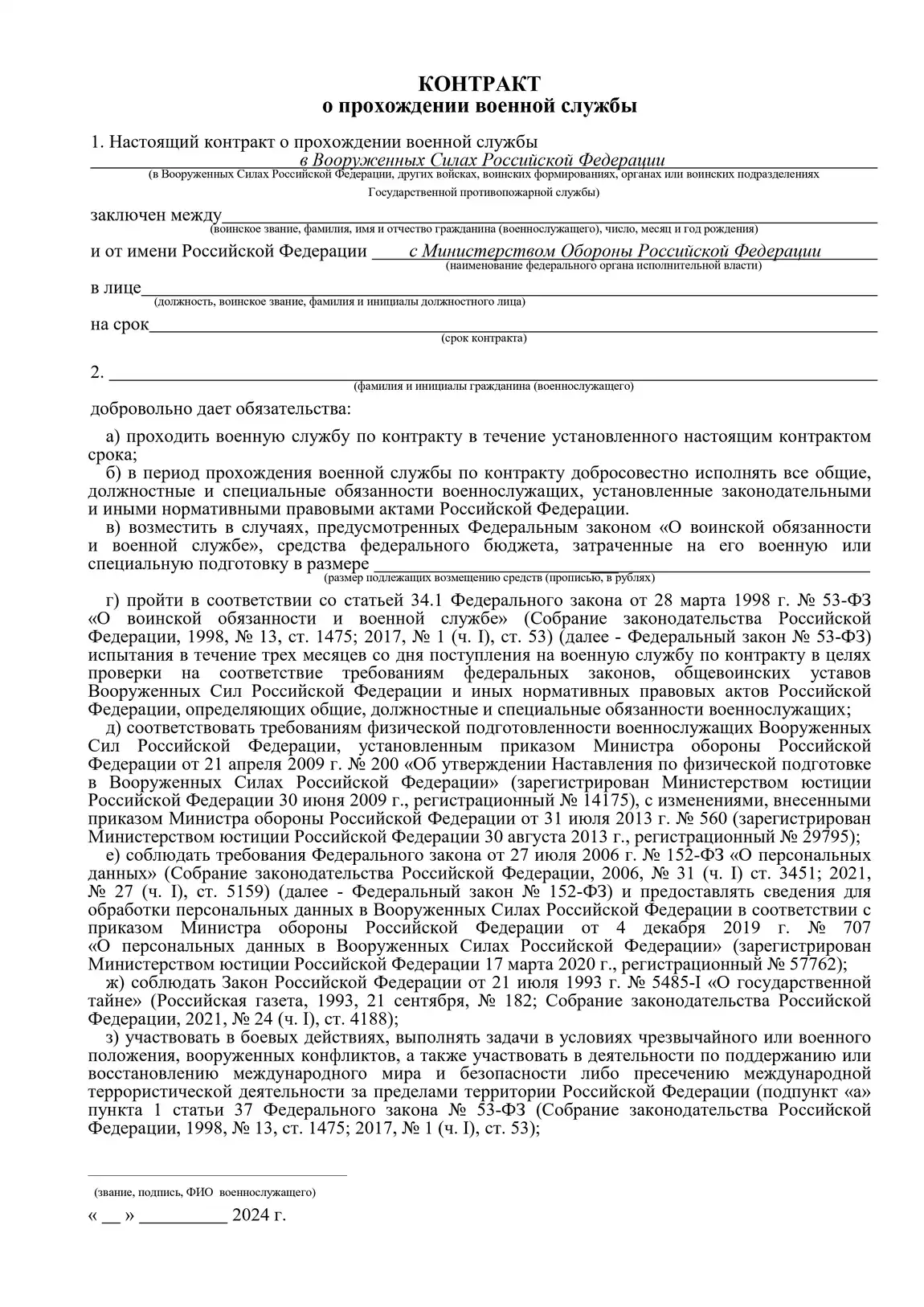 Образец контракта лист 1