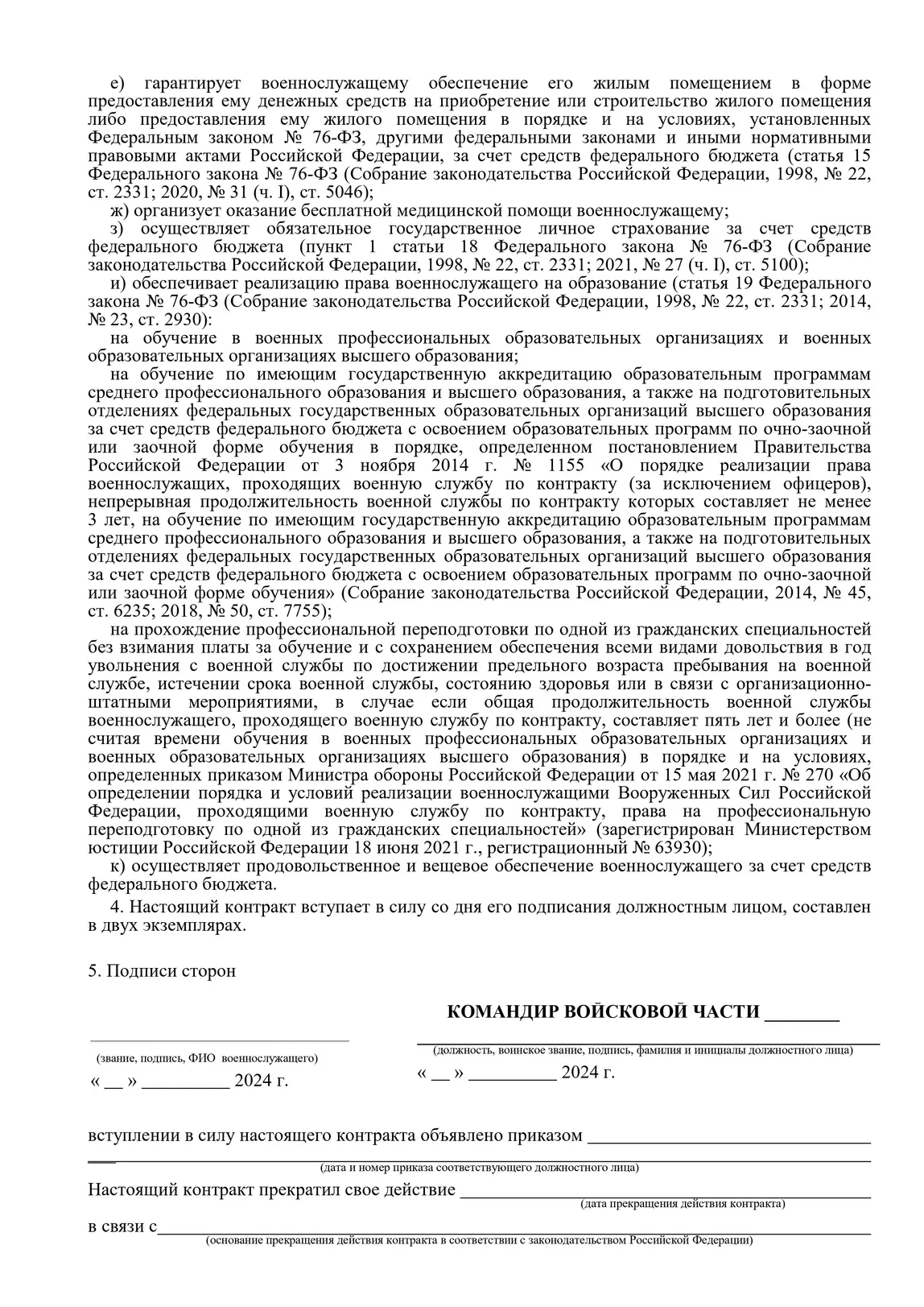Образец контракта лист 2