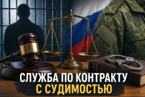 Судебный молоток и весы правосудия на фоне военной формы — тема службы по контракту с судимостью